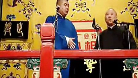 《高山求子》相声湖广会馆德云会下载