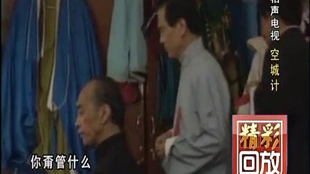 相声电视《空城计》侯跃文下载