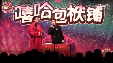 嘻哈包袱铺相声《珍珠衫》小品下载