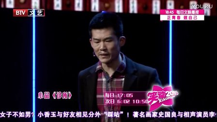相声《对春联》《诊所》《拿人手短》