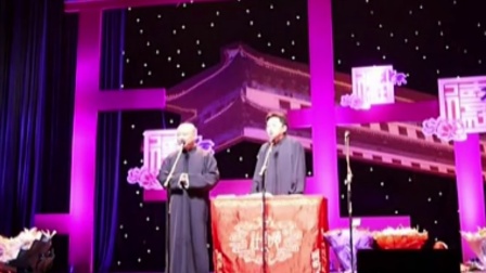 《大鱼吃大象》郭德纲于谦岳云鹏相声 北美