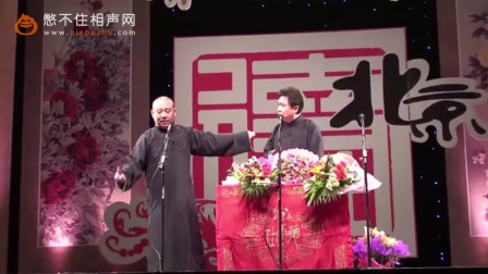 《于大爷退婚》2017郭德纲于谦相声演出