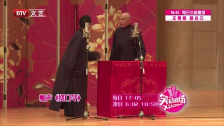 《怯洗澡》《绕口令》《找堂会》师胜杰 石
