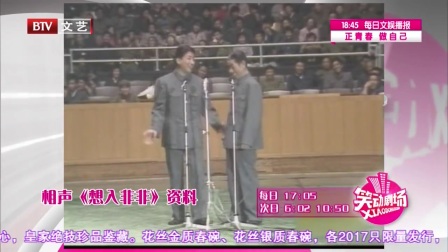 相声《聪明论》《新夜行记》姜昆 李文华《