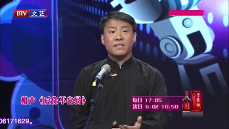 相声《爱的初体验》《爱你不容易》钱琦 宋伟杰《恋爱时代》下载