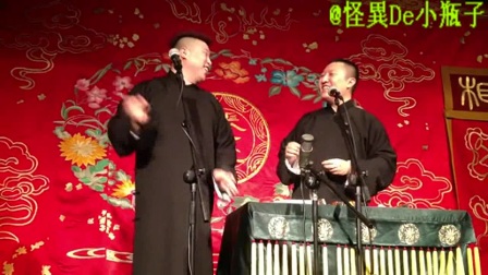 德云社2017《买卖论》德云社20周年闭幕庆典