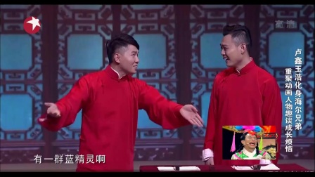 笑声传奇相声《成长的烦恼》重聚动画人物趣