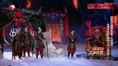 小品《大话西游》笑声传奇第一季