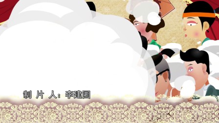 动画相声《钟离春》第39回
