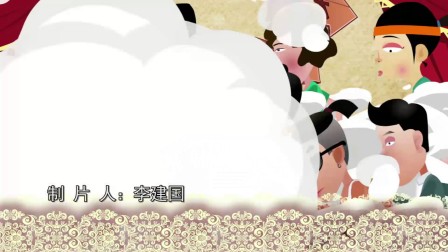 相声《蒸骨三验》第44回