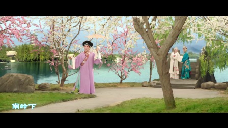 豫剧精选片段《游湖》实景演出