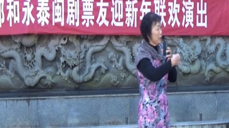 王菊英演唱闽剧《金钿玉镯仔》选段下载