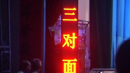 蒲乡红戏迷同台演出蒲剧《三对面》下载