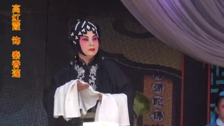 吕梁市晋剧院青年名家演出晋剧《秦香莲后传