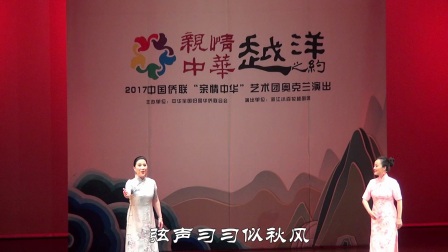 奥克兰巡演越剧《孔雀东南飞 惜别离》下载