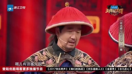 小品《铁齿铜牙纪晓岚后传》高清