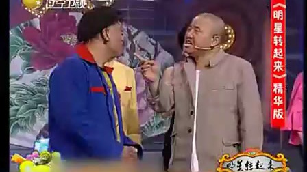 赵四小品《真假赵四刘能》流畅