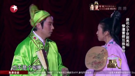 开心麻花小品《潘金莲和西门庆》高清