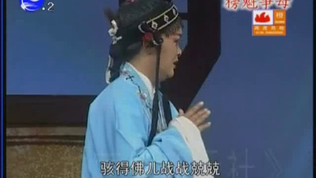 莆仙戏《榜魁争母》带字幕