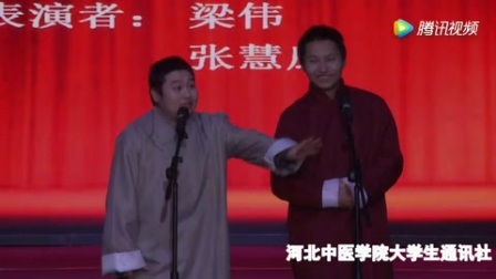 相声《夸夸河北名中医》 梁伟 张慧康下载