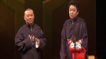 《你真骚》德云社相声