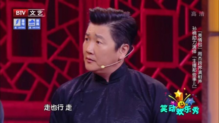 笑动欢乐秀小品《梅花三弄》