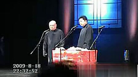 郭德纲 于谦相声《我要旅游》标清