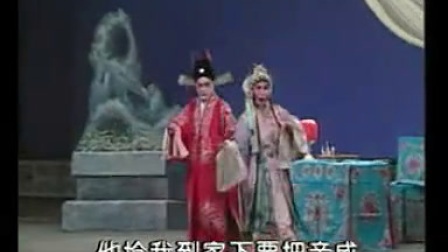 河北梆子《夜宿花亭》表弟啊唱段