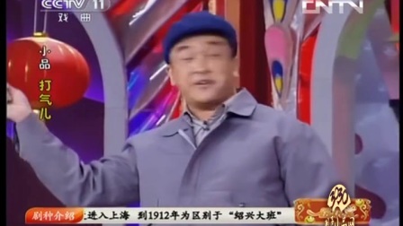 黄宏 句号小品《打气儿》高清