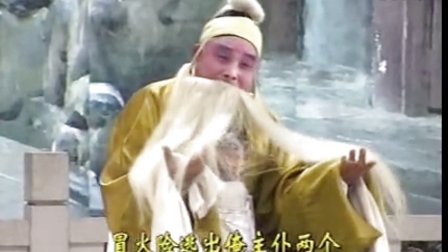 莱芜梆子《铡赵王上》字幕版