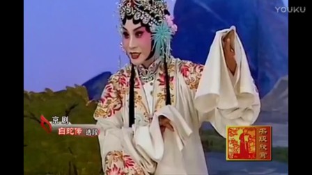 京剧《白蛇传 游湖》选段 人世间竟有这美丽的湖山下载