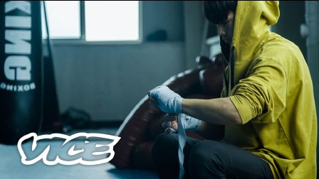 铁拳突围 风波之外的藏族格斗少年下载