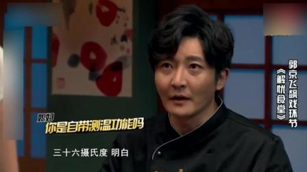 开心剧乐部演绎小品《解忧食堂》爆笑全场下载