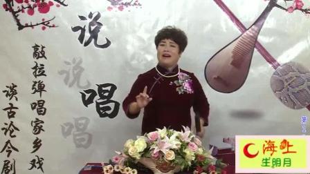 河南坠子《金钱计》肖计英