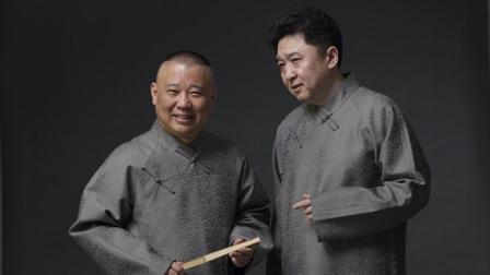 《相声培训》郭德纲 要和粉丝睡觉