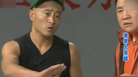 刘小光刘流演绎小品《谁是大英雄》爆笑全场