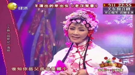 东北二人转《回杯记》选段下载