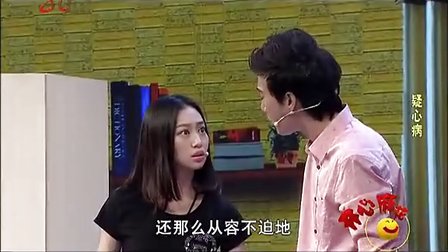 开心麻花疑心病大全高清