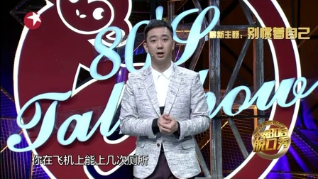 今晚80后脱口秀 170921下载