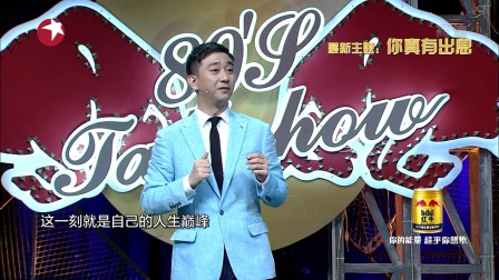 今晚80后脱口秀 170928下载