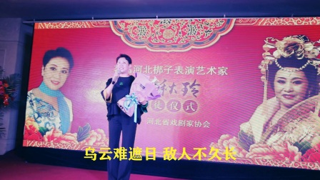 名家张秋玲演唱河北梆子《洪湖赤卫队》选段《自从来了共产党》下载