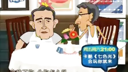 马三立 王凤山相声《 情绪与健康》动漫版下载