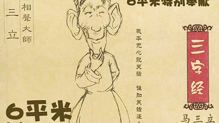 马三立 赵佩茹经典相声《三字经》