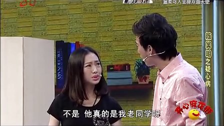 开心麻花小品《疑心病》