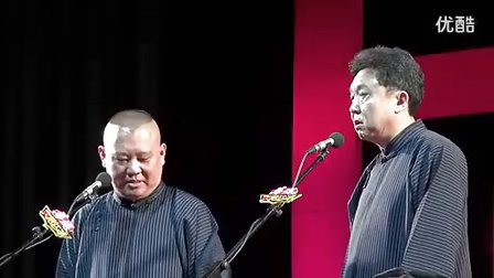 最新相声《你是我的玫瑰》北展郭德纲相声全