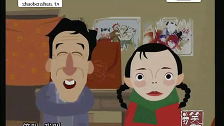 动画相声小品《懒汉相亲》