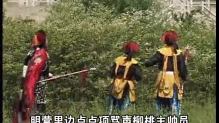 扬琴戏《八美图》第四部2