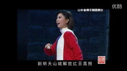 柳子戏《江姐》选段 不要用哭声告别