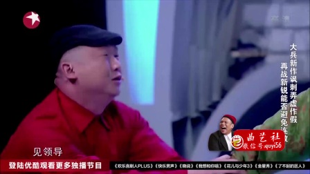 笑声传奇大兵相声《向领导汇报》这是个讽刺