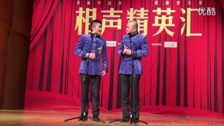 青曲社2017相声精英汇